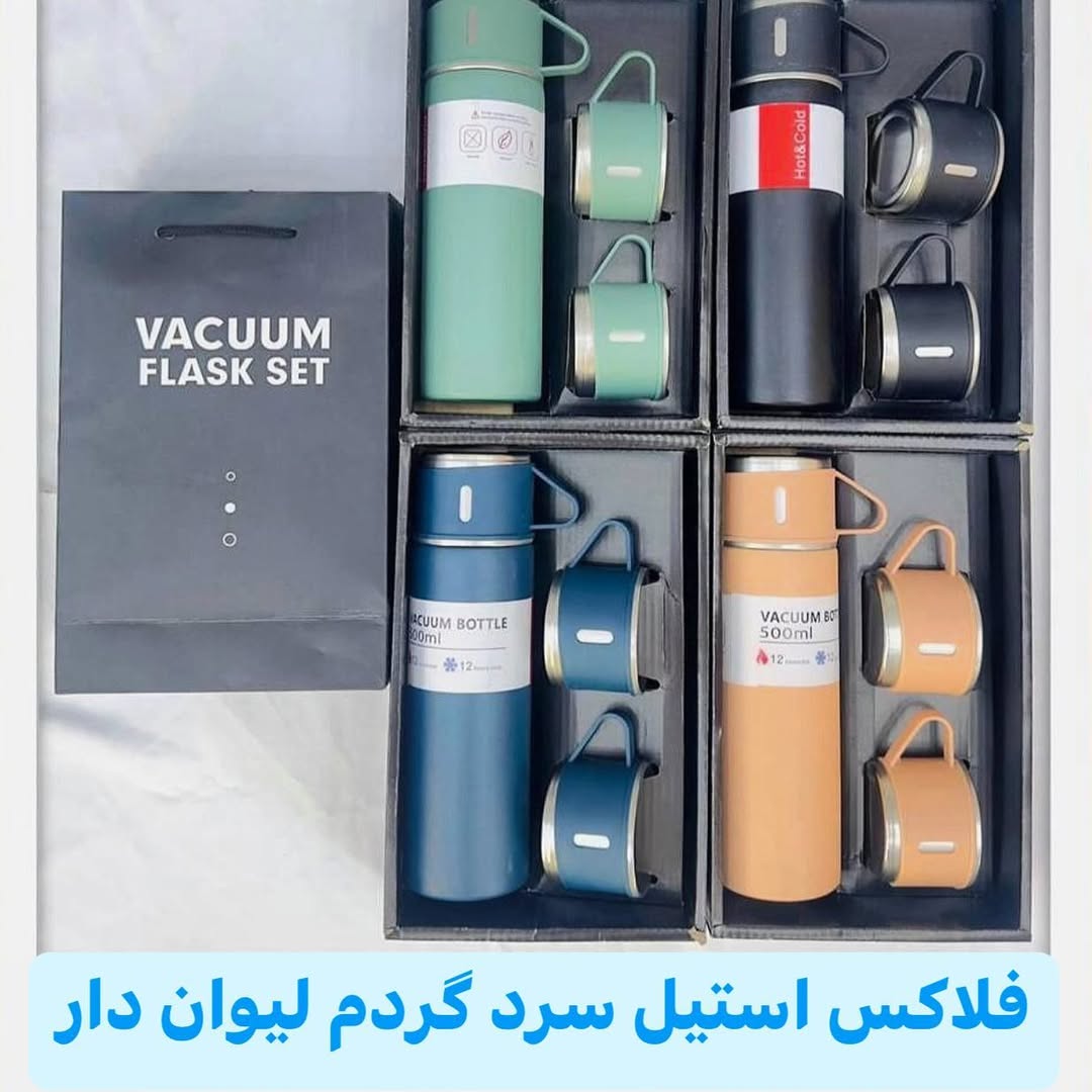 فلاکس استیل سرد گردم لیوان دار استیل ۲ جداره ۳۰۴