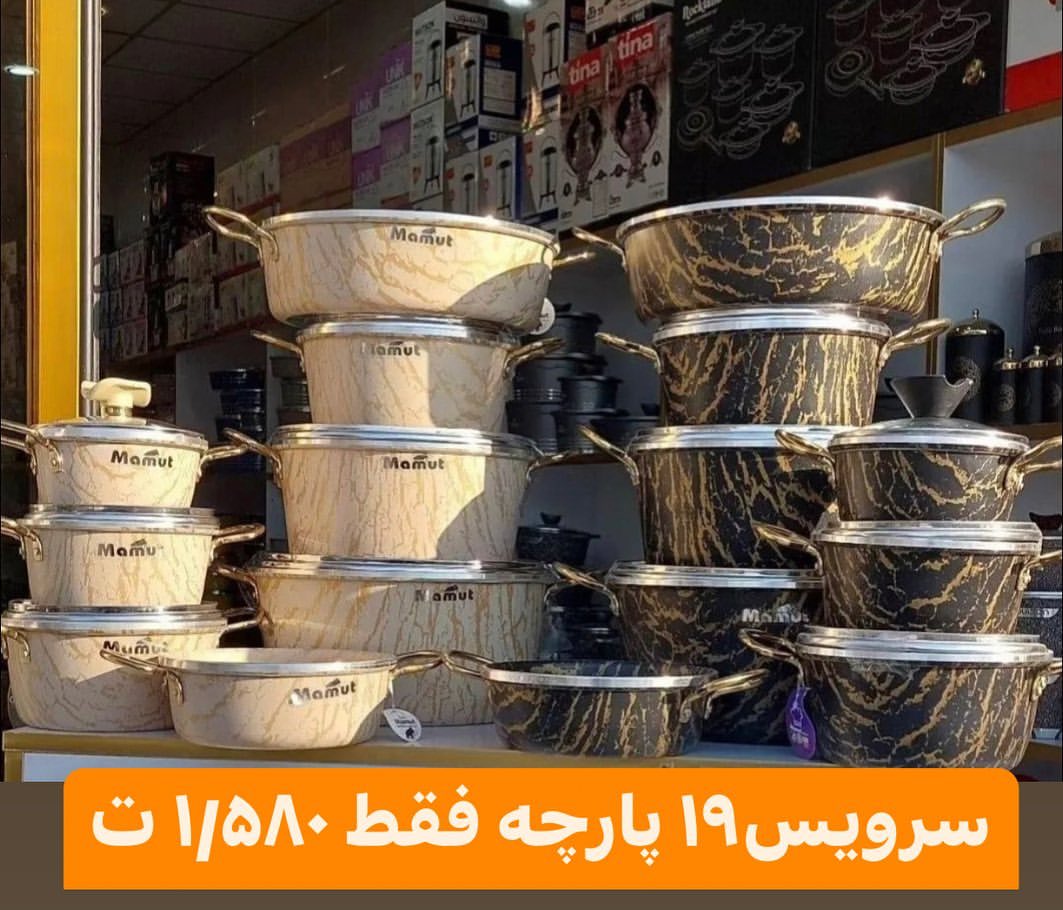 سرویس قابلمه ۱۹ پارچه طرح چدن فورج ماموت